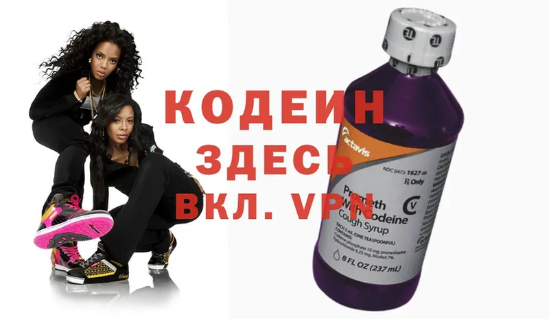 купить наркотик  Буй  Codein Purple Drank 